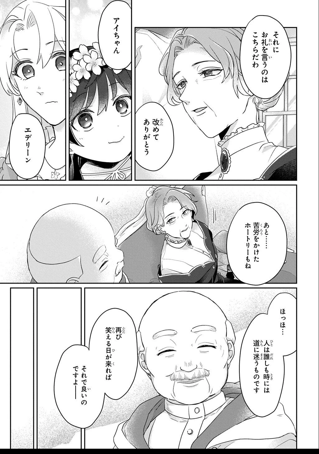 聖女が来るから「君を愛することはない」と言われたのでお飾り王妃に徹していたら、聖女が5歳だったので全力で愛します!! 第8話 - 15