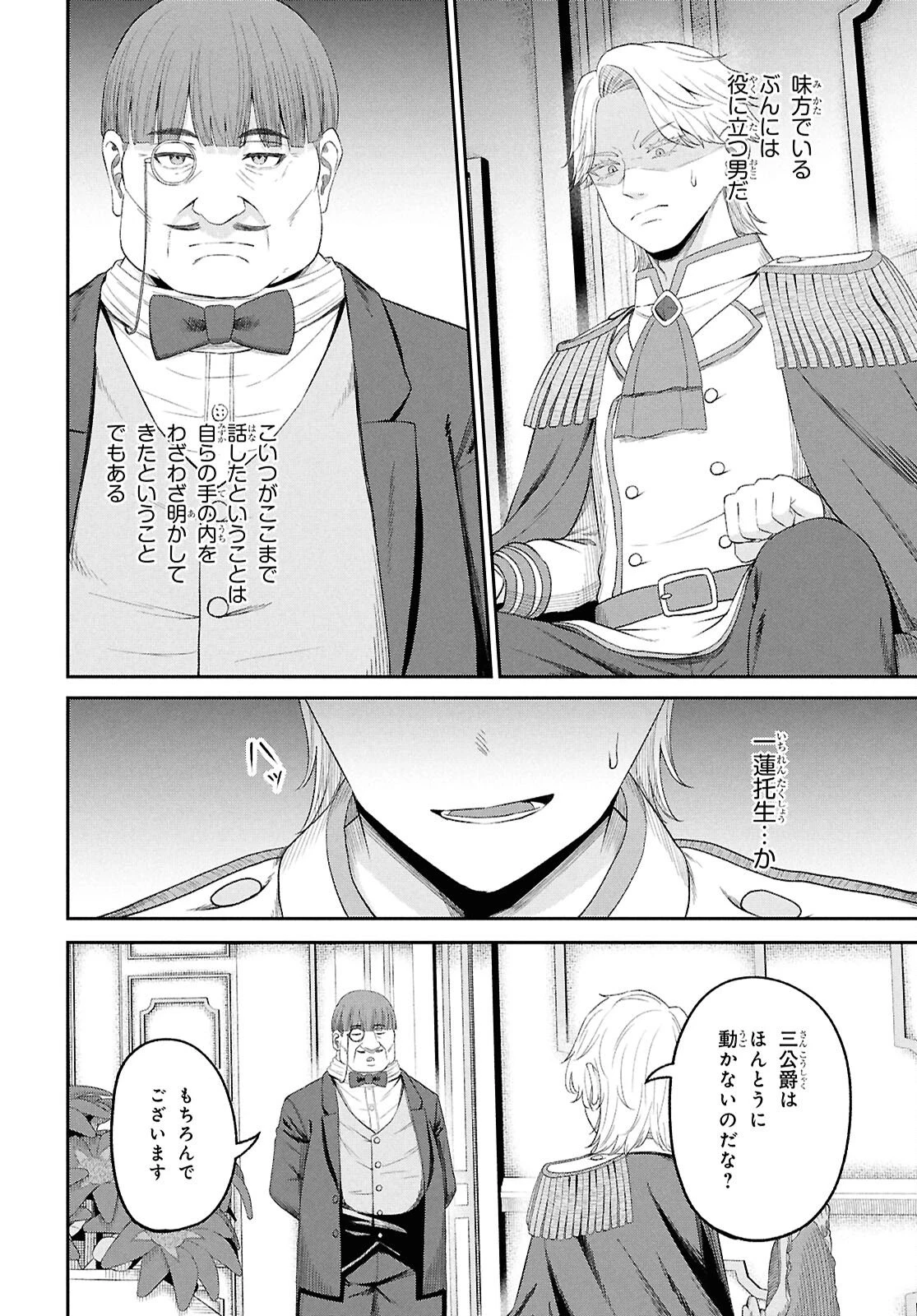 察知されない最強職《ルール・ブレイカー》 第49話 - 14