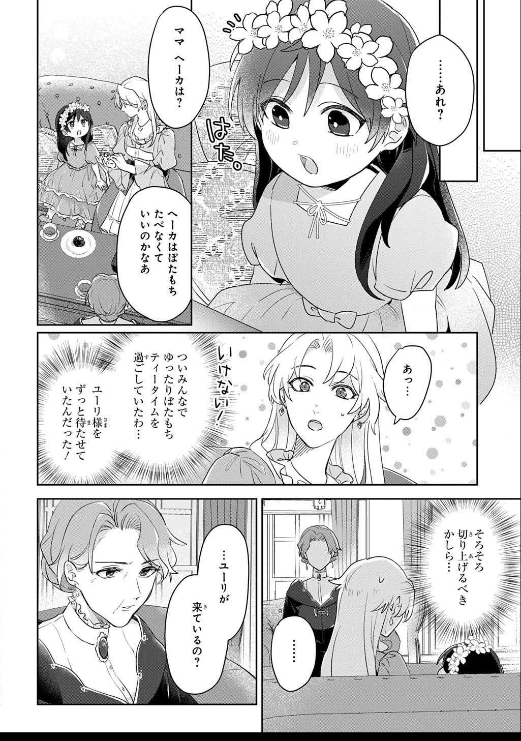 聖女が来るから「君を愛することはない」と言われたのでお飾り王妃に徹していたら、聖女が5歳だったので全力で愛します!! 第8話 - 16