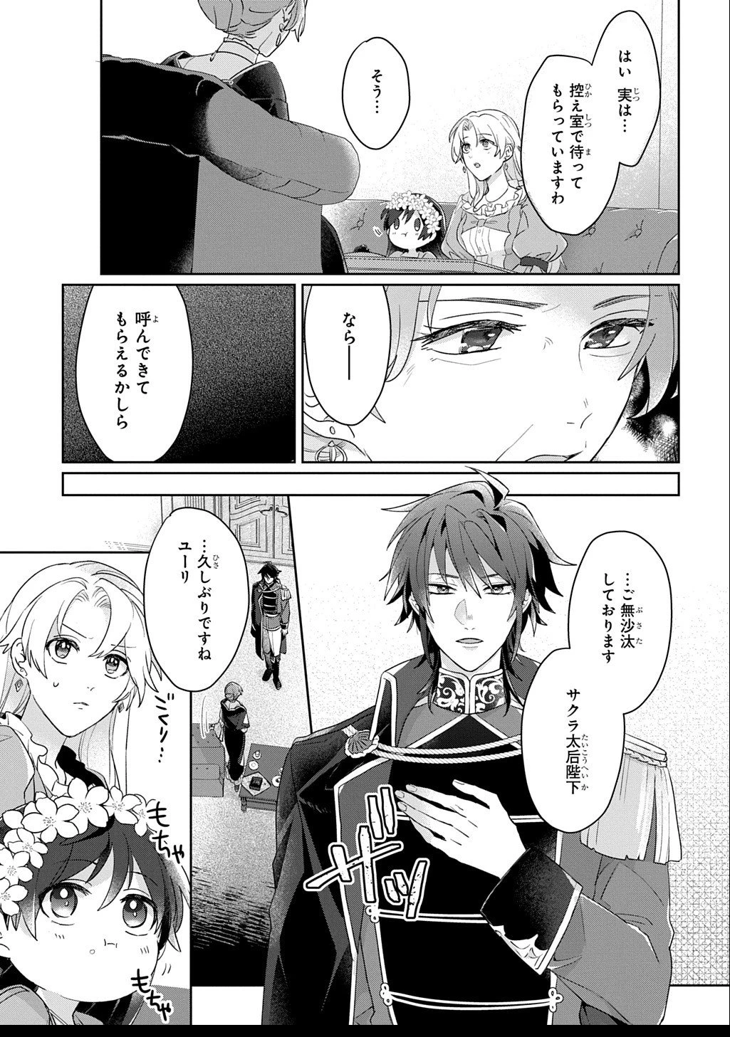 聖女が来るから「君を愛することはない」と言われたのでお飾り王妃に徹していたら、聖女が5歳だったので全力で愛します!! 第8話 - 17