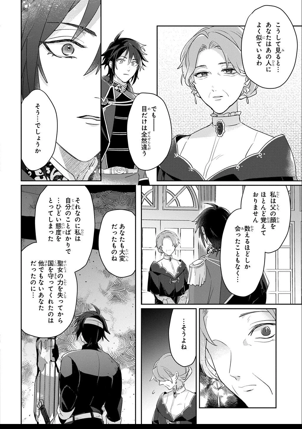 聖女が来るから「君を愛することはない」と言われたのでお飾り王妃に徹していたら、聖女が5歳だったので全力で愛します!! 第8話 - 18