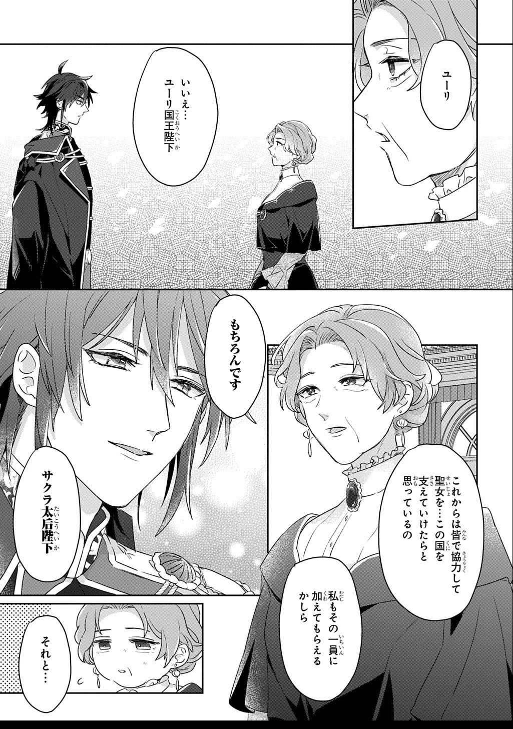 聖女が来るから「君を愛することはない」と言われたのでお飾り王妃に徹していたら、聖女が5歳だったので全力で愛します!! 第8話 - 19