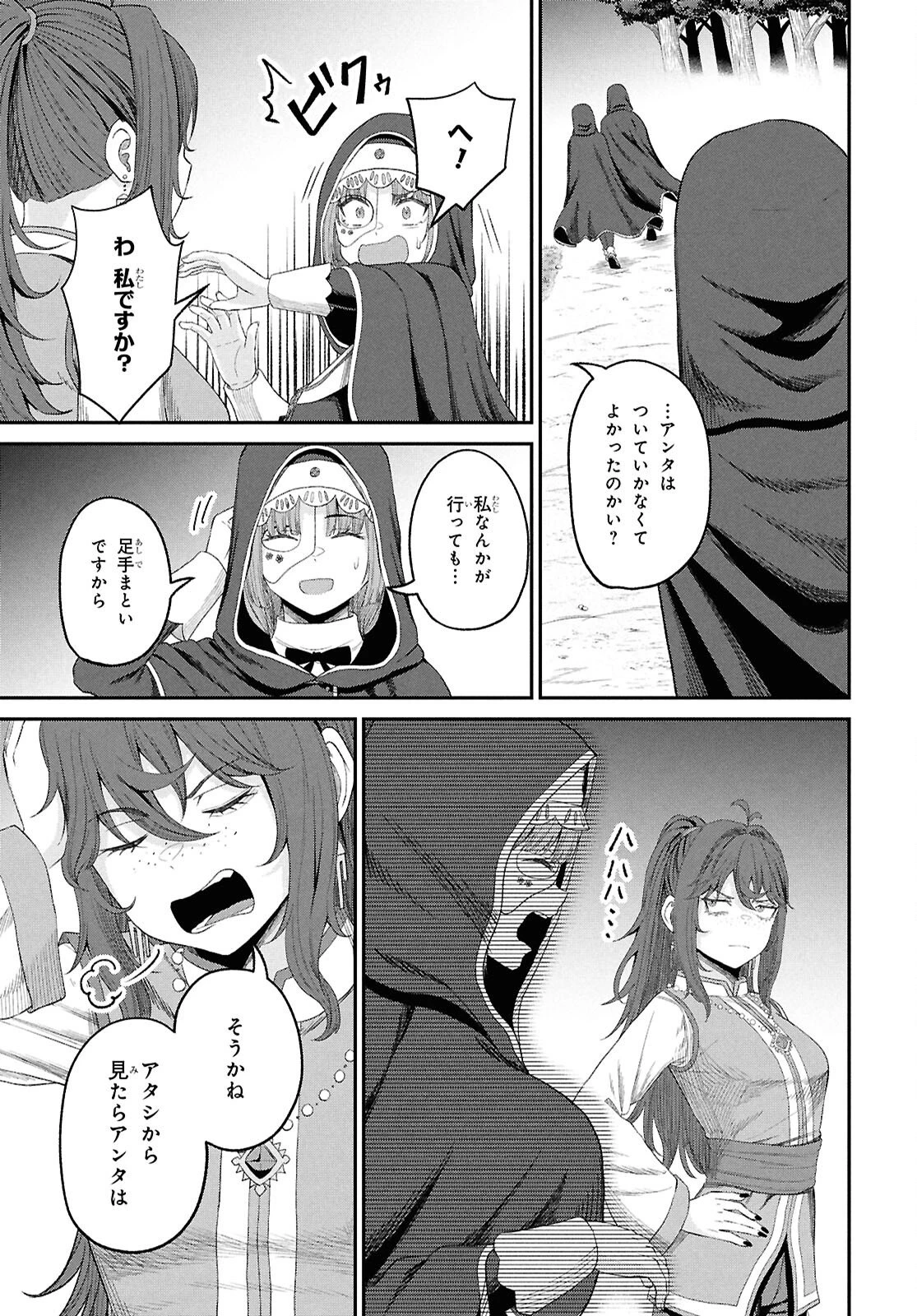 察知されない最強職《ルール・ブレイカー》 第49話 - 17