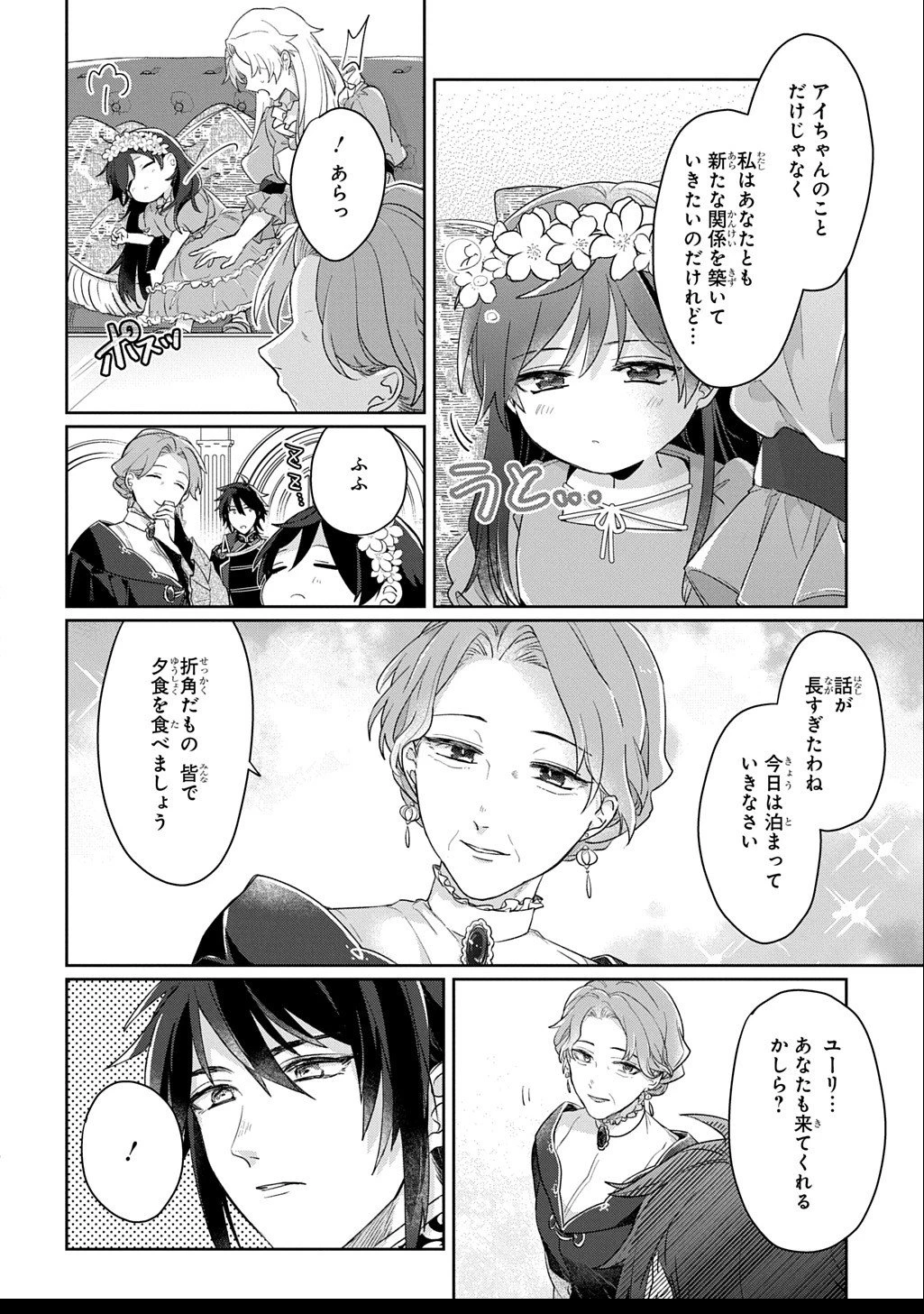 聖女が来るから「君を愛することはない」と言われたのでお飾り王妃に徹していたら、聖女が5歳だったので全力で愛します!! 第8話 - 20