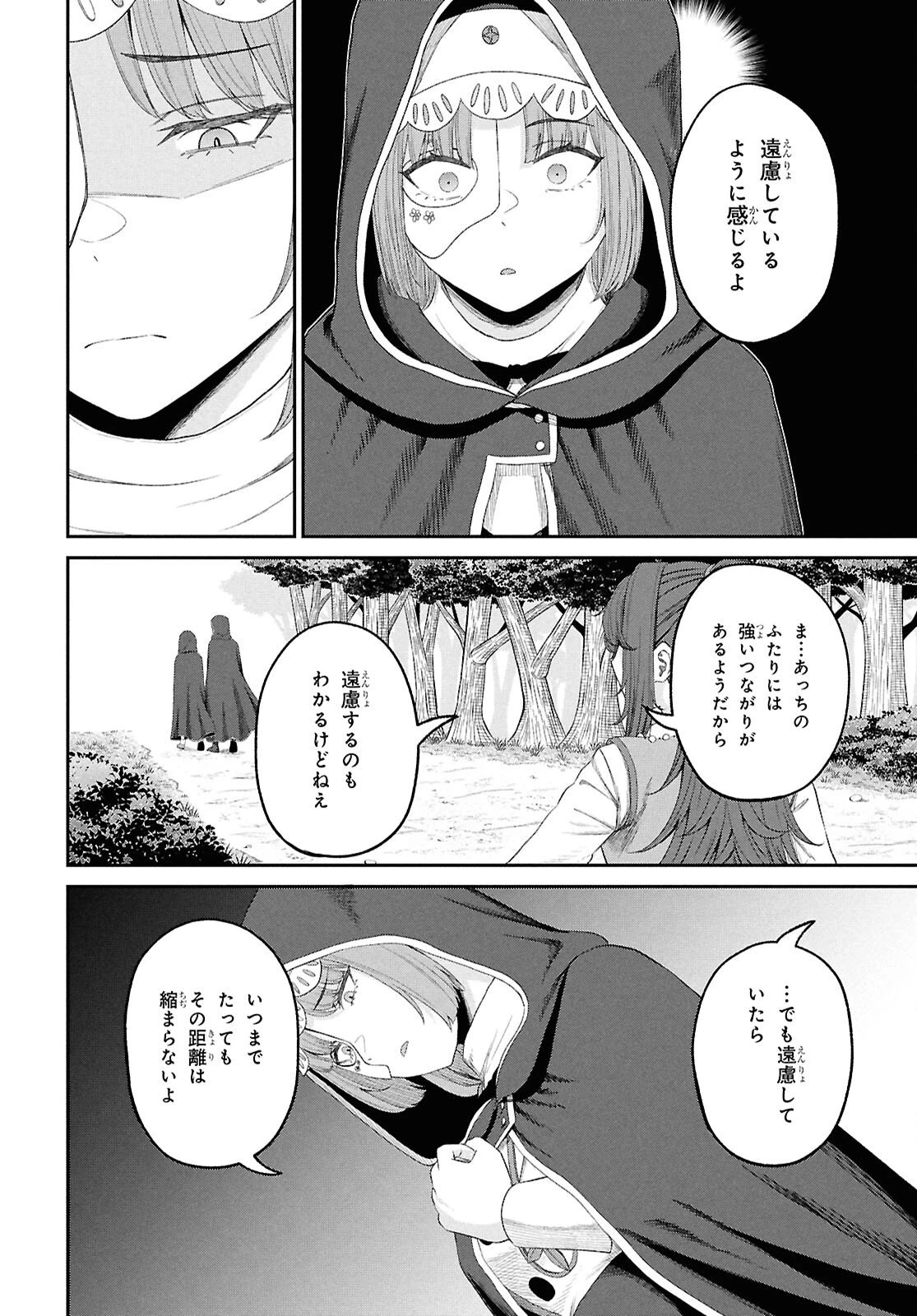 察知されない最強職《ルール・ブレイカー》 第49話 - 18