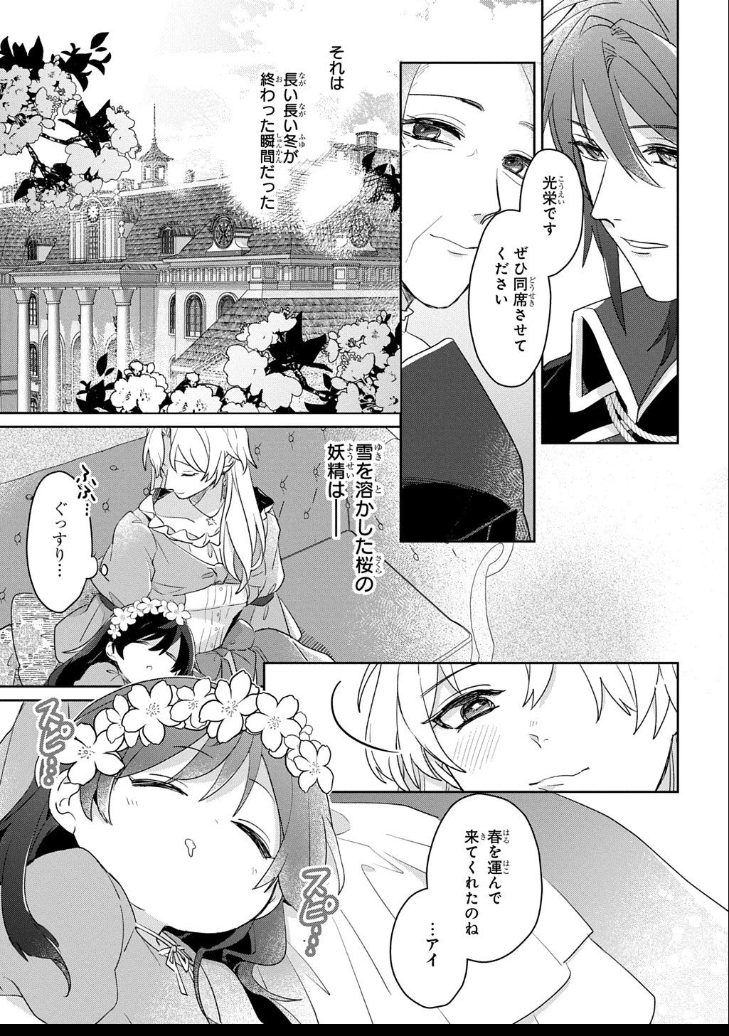 聖女が来るから「君を愛することはない」と言われたのでお飾り王妃に徹していたら、聖女が5歳だったので全力で愛します!! 第8話 - 21