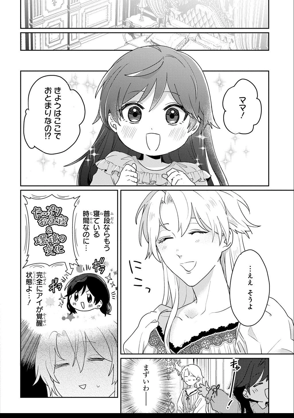 聖女が来るから「君を愛することはない」と言われたのでお飾り王妃に徹していたら、聖女が5歳だったので全力で愛します!! 第8話 - 22