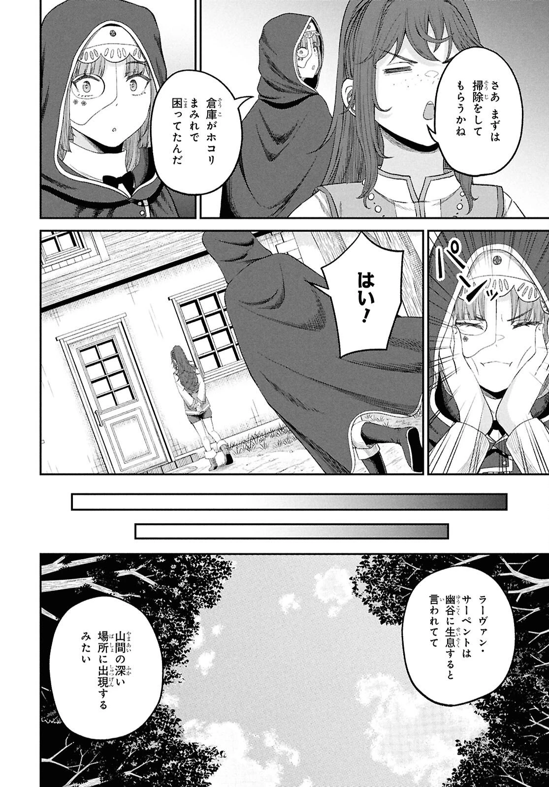 察知されない最強職《ルール・ブレイカー》 第49話 - 20