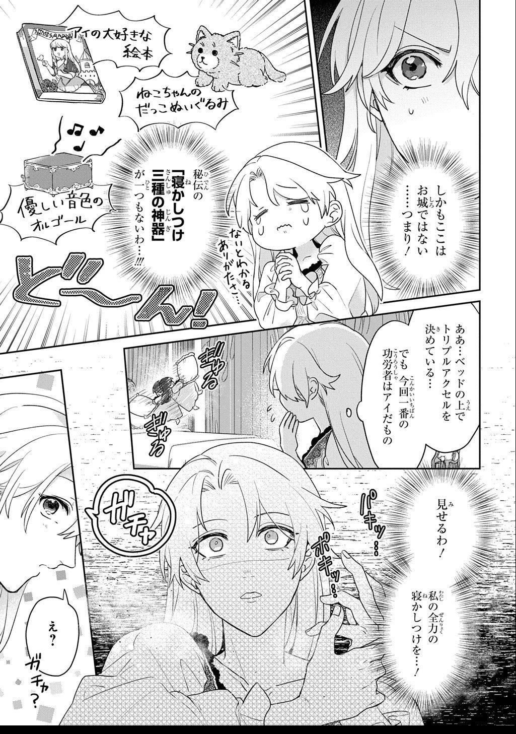 聖女が来るから「君を愛することはない」と言われたのでお飾り王妃に徹していたら、聖女が5歳だったので全力で愛します!! 第8話 - 23