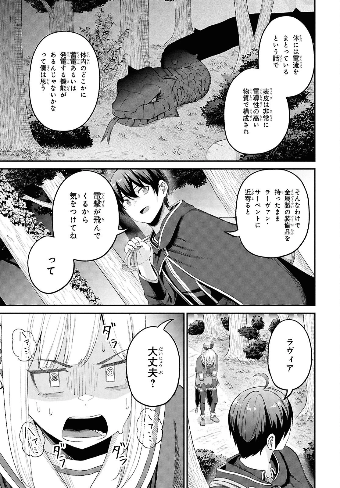 察知されない最強職《ルール・ブレイカー》 第49話 - 21