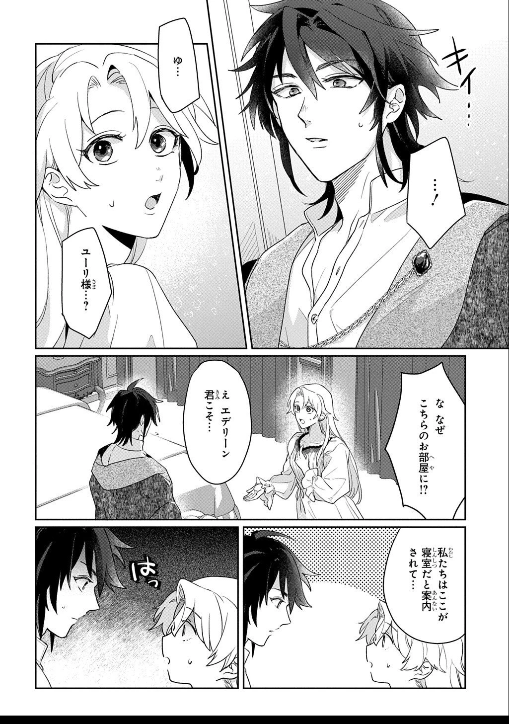 聖女が来るから「君を愛することはない」と言われたのでお飾り王妃に徹していたら、聖女が5歳だったので全力で愛します!! 第8話 - 24