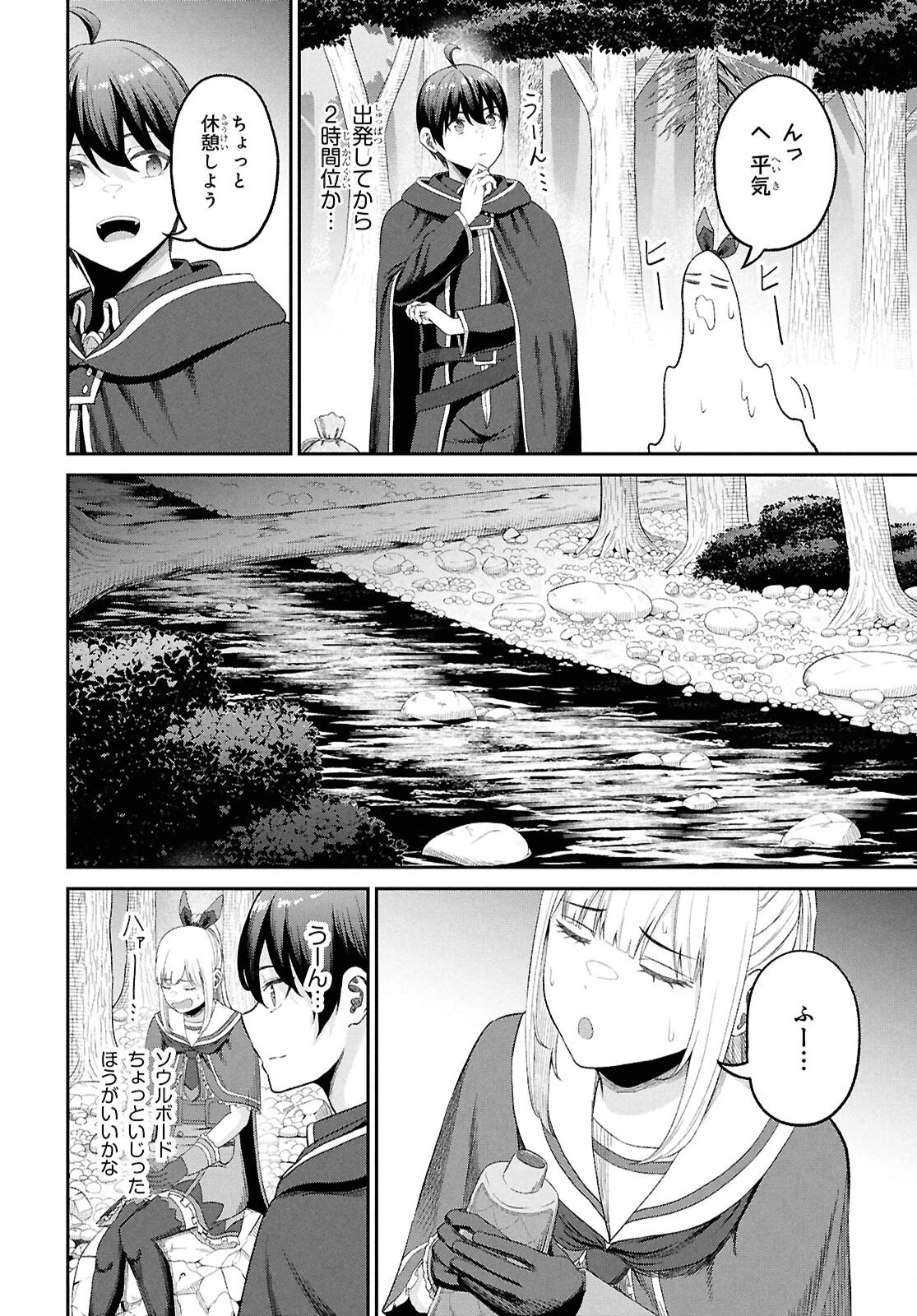 察知されない最強職《ルール・ブレイカー》 第49話 - 22