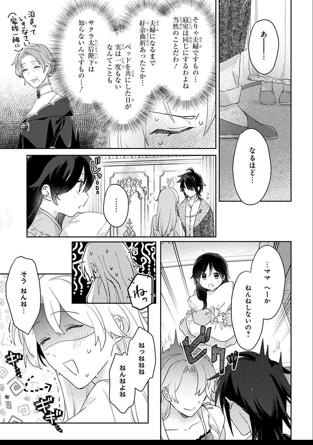 聖女が来るから「君を愛することはない」と言われたのでお飾り王妃に徹していたら、聖女が5歳だったので全力で愛します!! 第8話 - 25