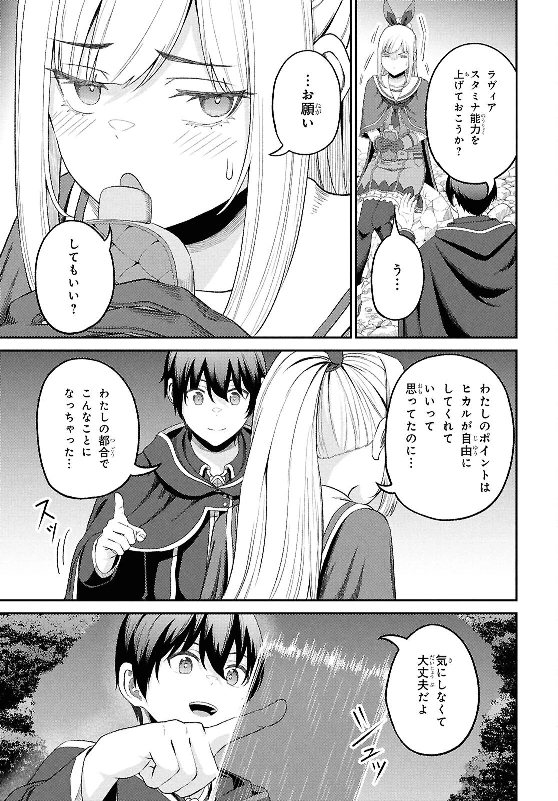 察知されない最強職《ルール・ブレイカー》 第49話 - 23