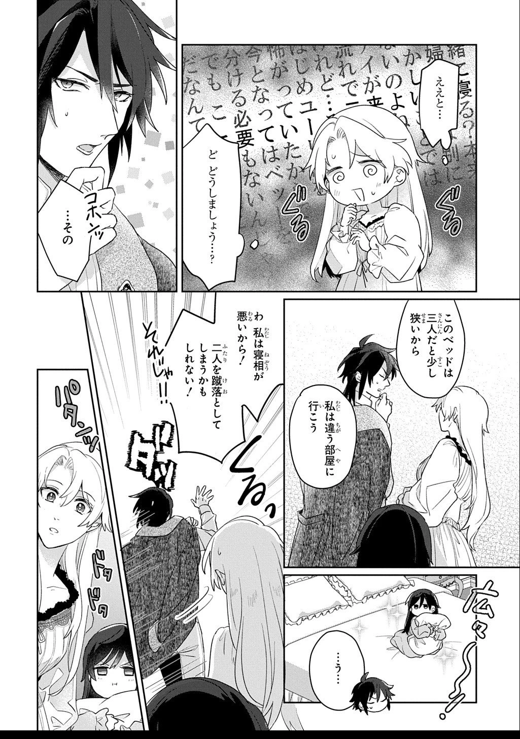 聖女が来るから「君を愛することはない」と言われたのでお飾り王妃に徹していたら、聖女が5歳だったので全力で愛します!! 第8話 - 26