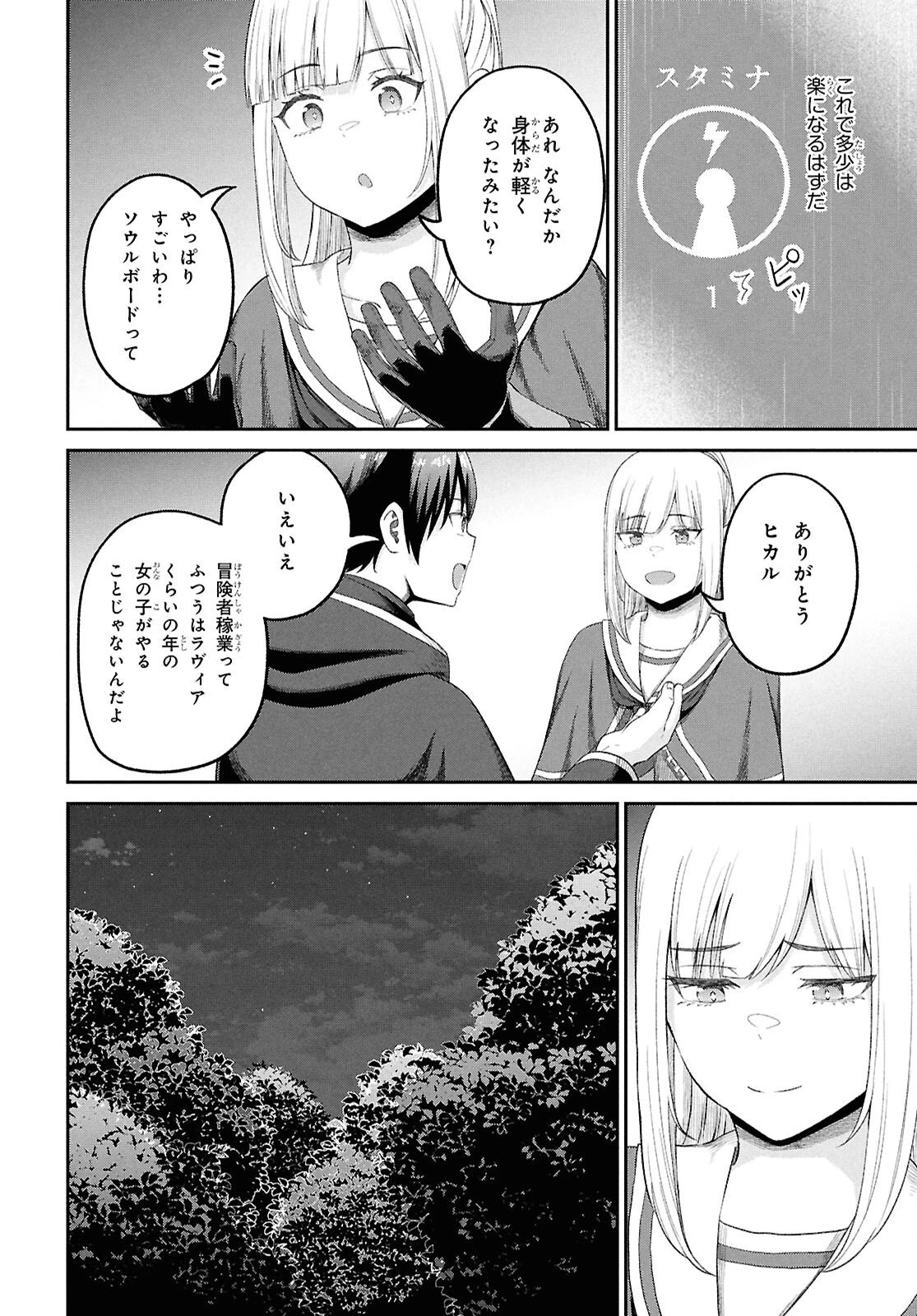 察知されない最強職《ルール・ブレイカー》 第49話 - 24