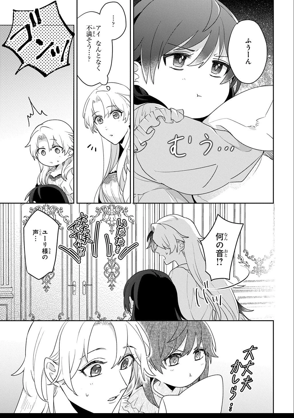 聖女が来るから「君を愛することはない」と言われたのでお飾り王妃に徹していたら、聖女が5歳だったので全力で愛します!! 第8話 - 27