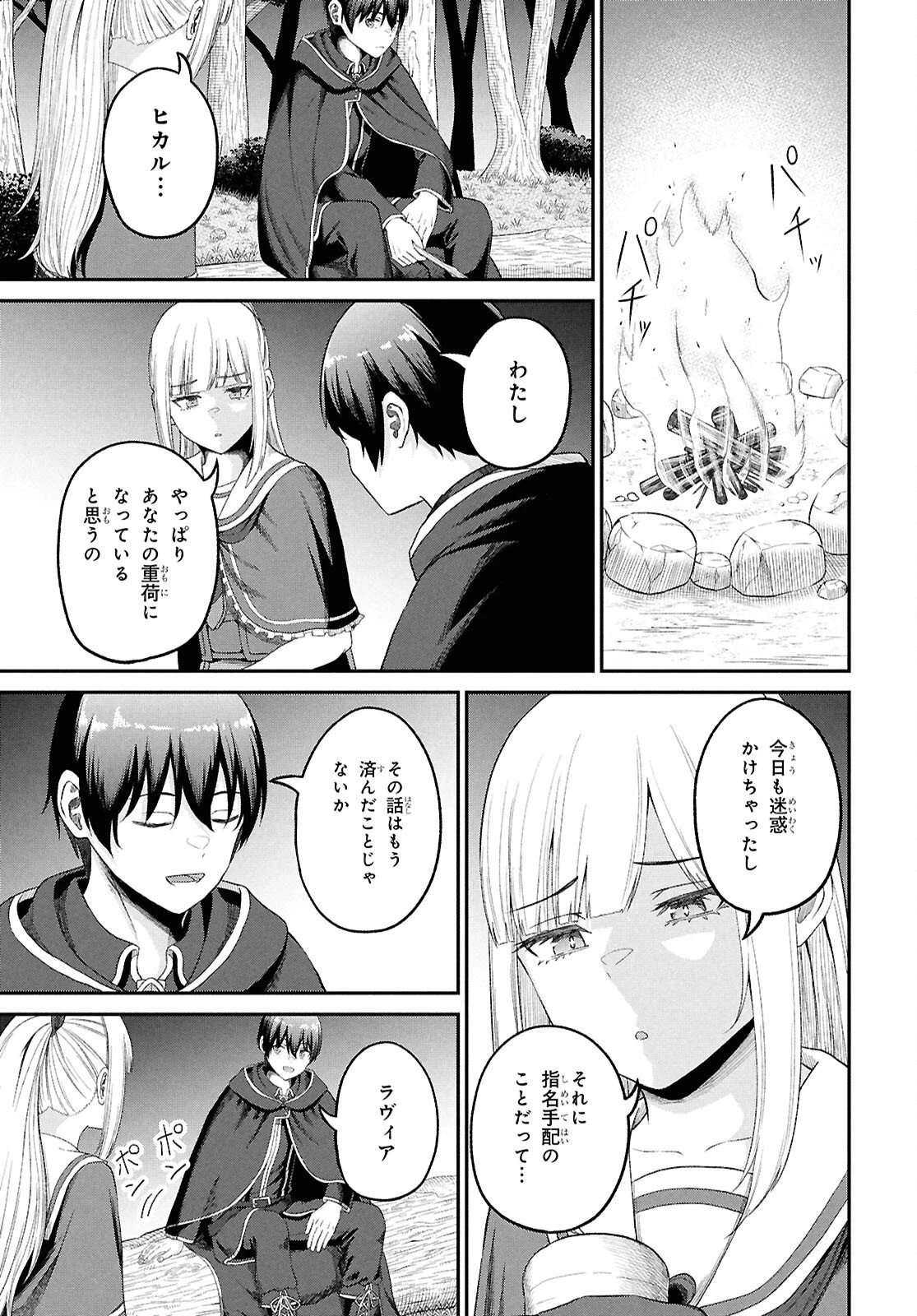 察知されない最強職《ルール・ブレイカー》 第49話 - 25