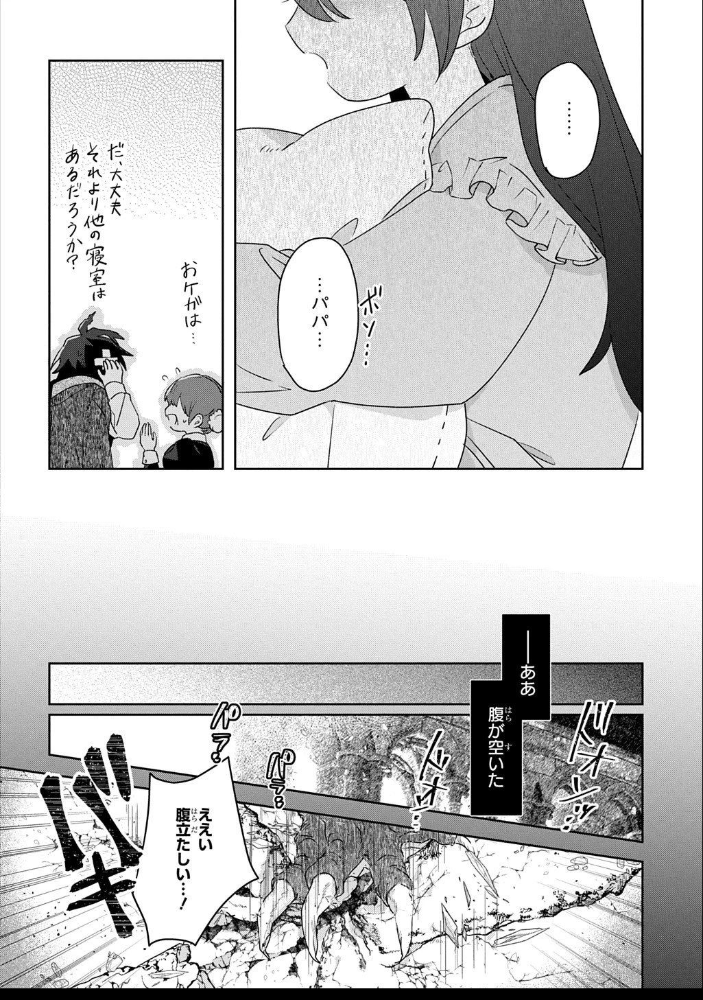 聖女が来るから「君を愛することはない」と言われたのでお飾り王妃に徹していたら、聖女が5歳だったので全力で愛します!! 第8話 - 28