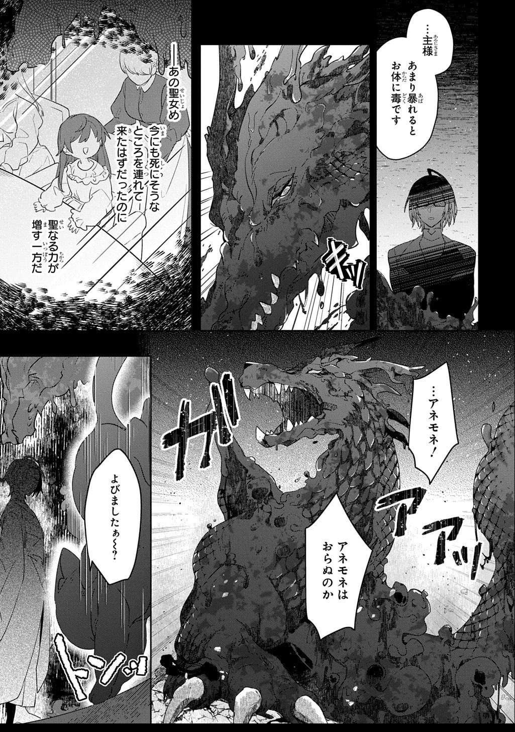 聖女が来るから「君を愛することはない」と言われたのでお飾り王妃に徹していたら、聖女が5歳だったので全力で愛します!! 第8話 - 29