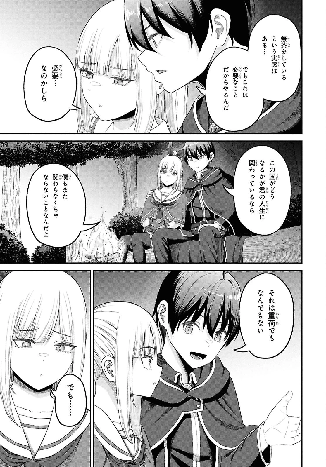 察知されない最強職《ルール・ブレイカー》 第49話 - 27