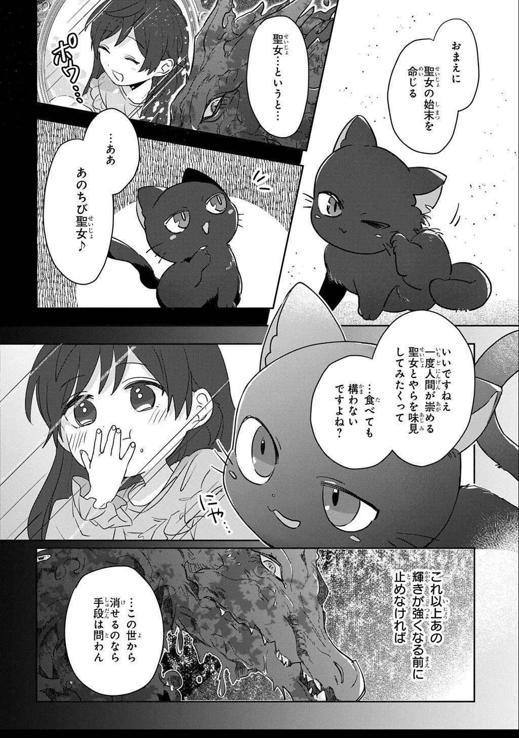 聖女が来るから「君を愛することはない」と言われたのでお飾り王妃に徹していたら、聖女が5歳だったので全力で愛します!! 第8話 - 30