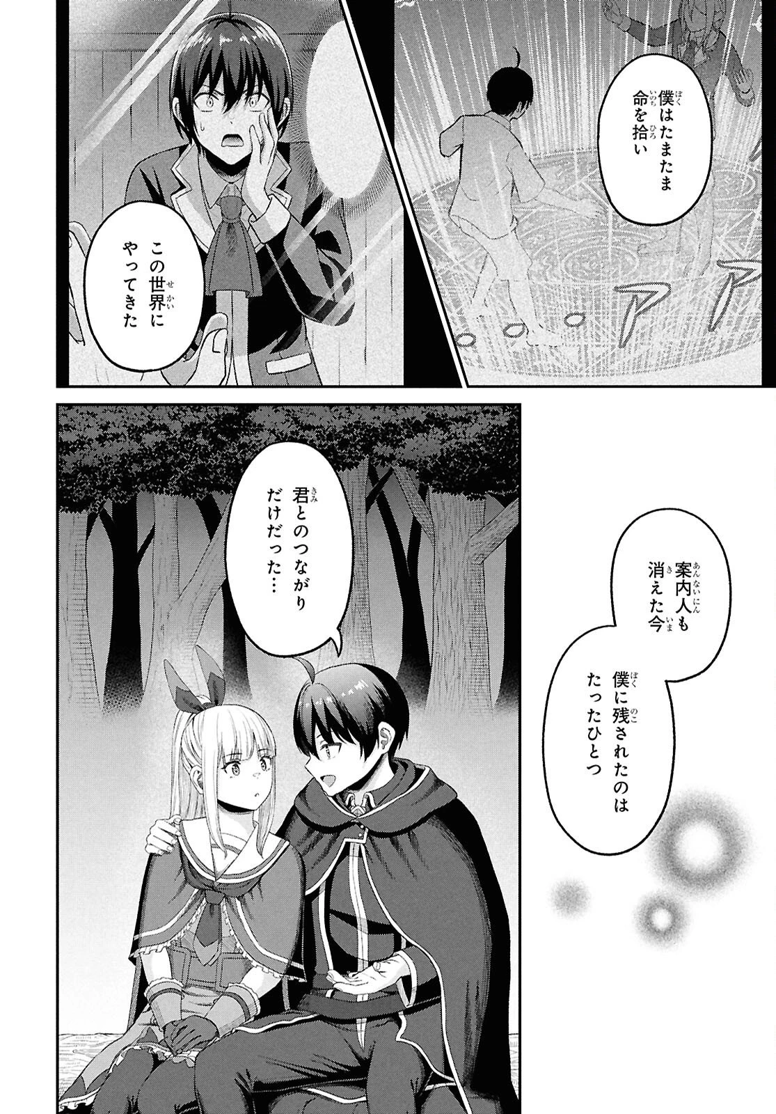 察知されない最強職《ルール・ブレイカー》 第49話 - 28