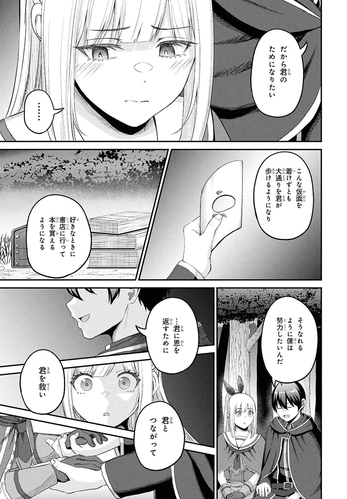 察知されない最強職《ルール・ブレイカー》 第49話 - 29