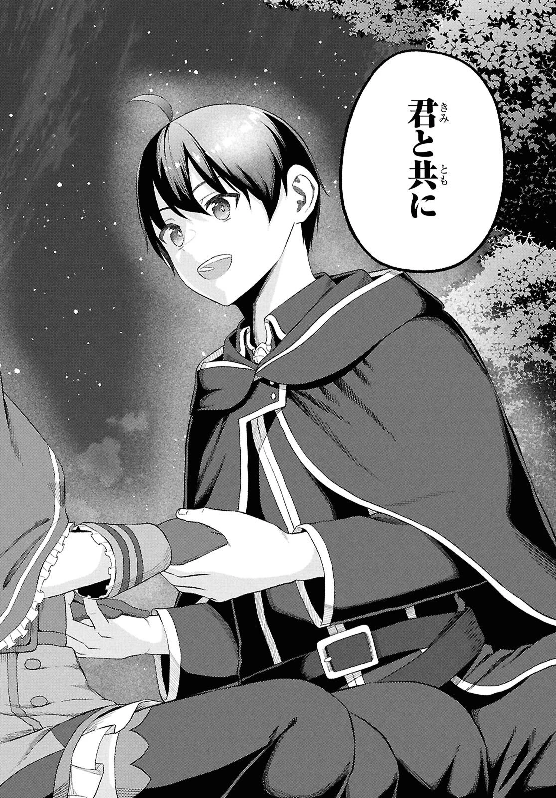 察知されない最強職《ルール・ブレイカー》 第49話 - 30