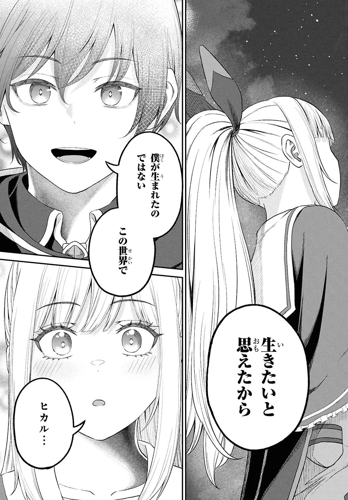 察知されない最強職《ルール・ブレイカー》 第49話 - 31