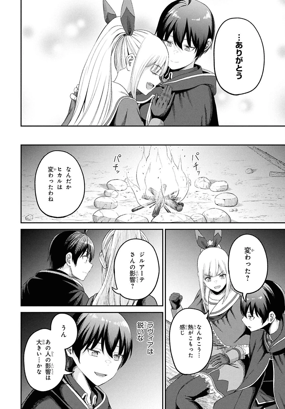 察知されない最強職《ルール・ブレイカー》 第49話 - 32