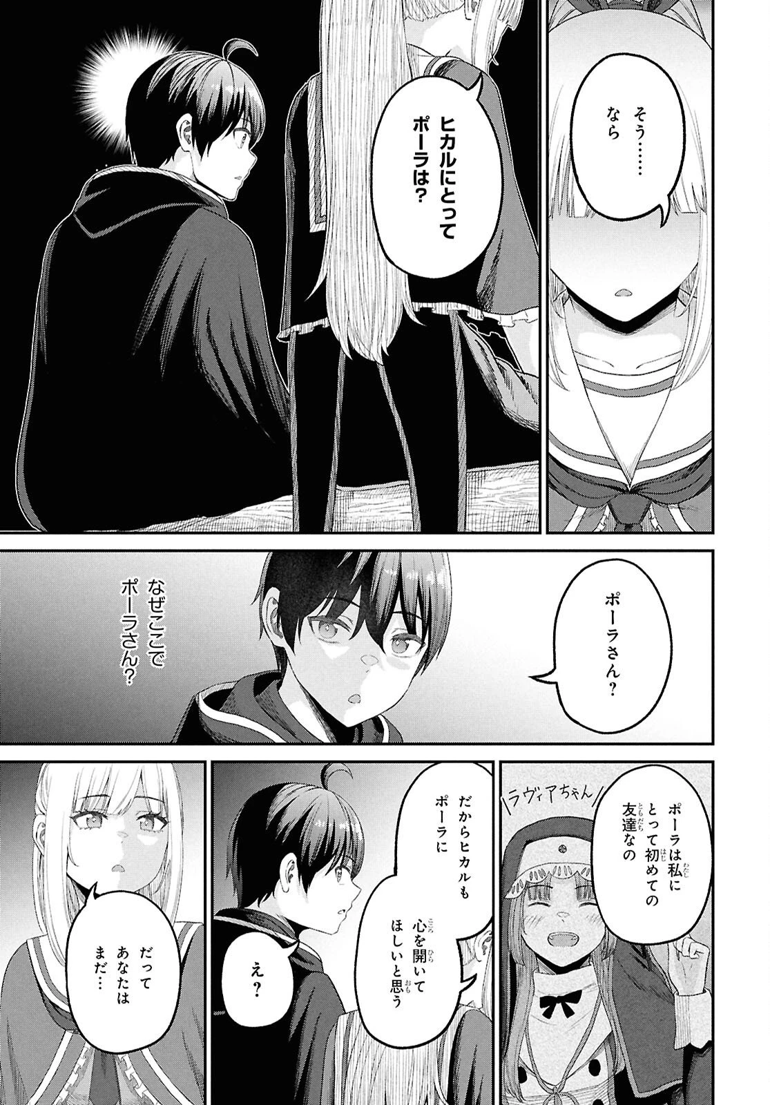 察知されない最強職《ルール・ブレイカー》 第49話 - 33