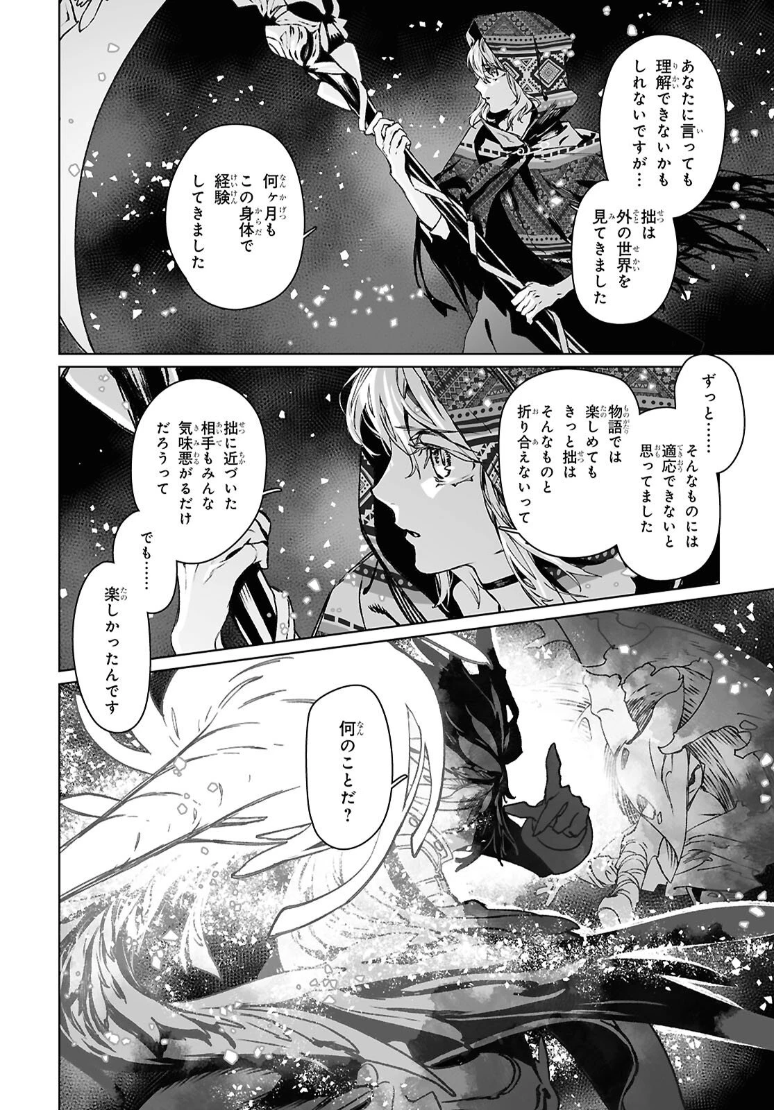 ロード・エルメロイⅡ世の事件簿 第66.2話 - 2