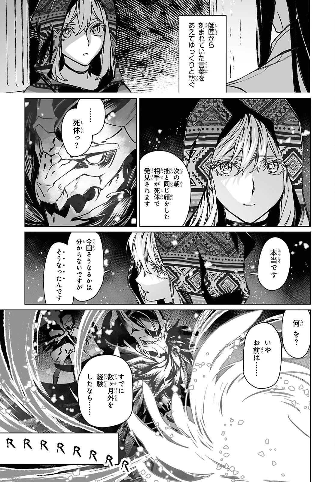 ロード・エルメロイⅡ世の事件簿 第66.2話 - 3