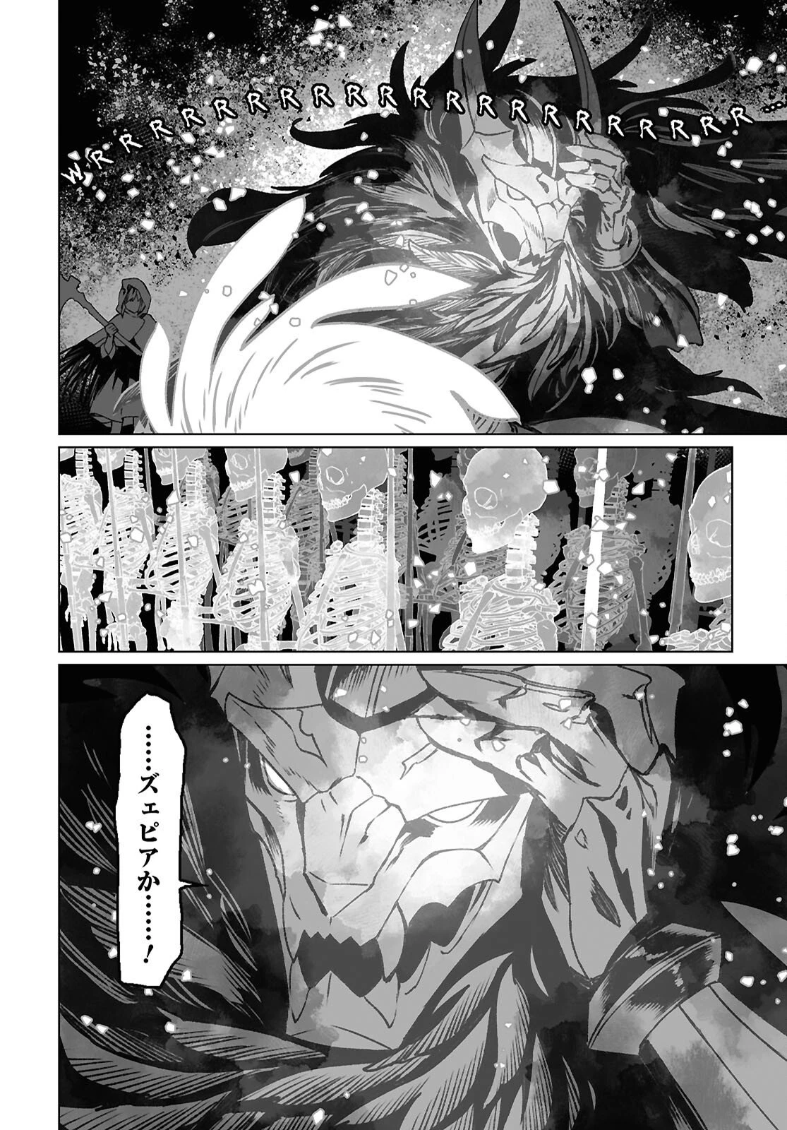 ロード・エルメロイⅡ世の事件簿 第66.2話 - 4