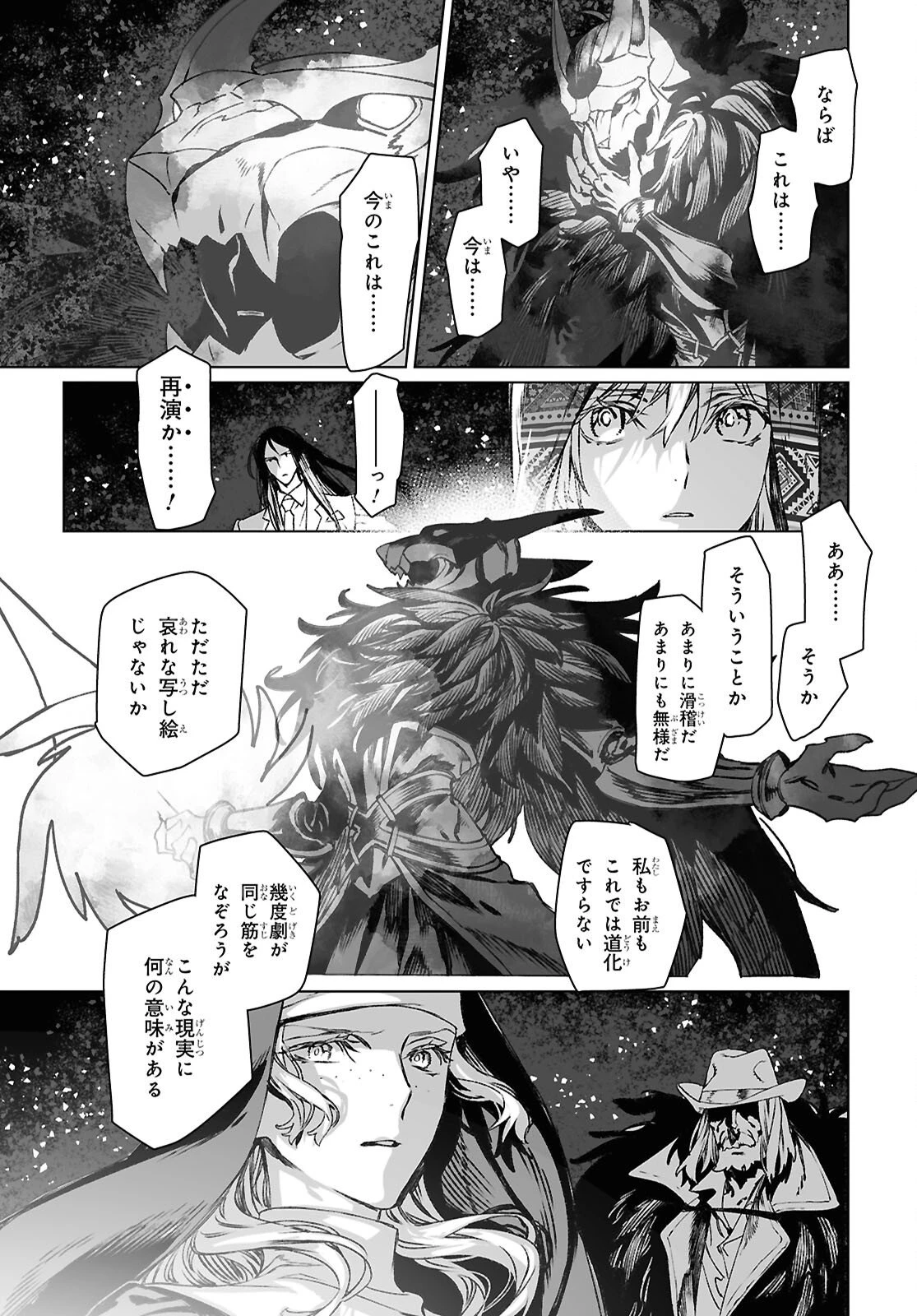 ロード・エルメロイⅡ世の事件簿 第66.2話 - 5