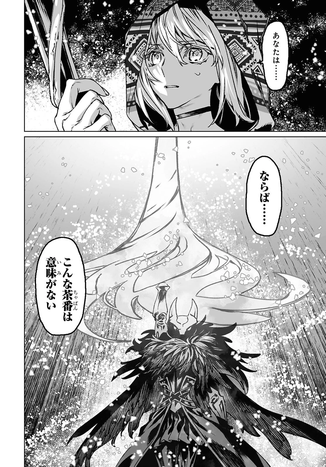 ロード・エルメロイⅡ世の事件簿 第66.2話 - 6