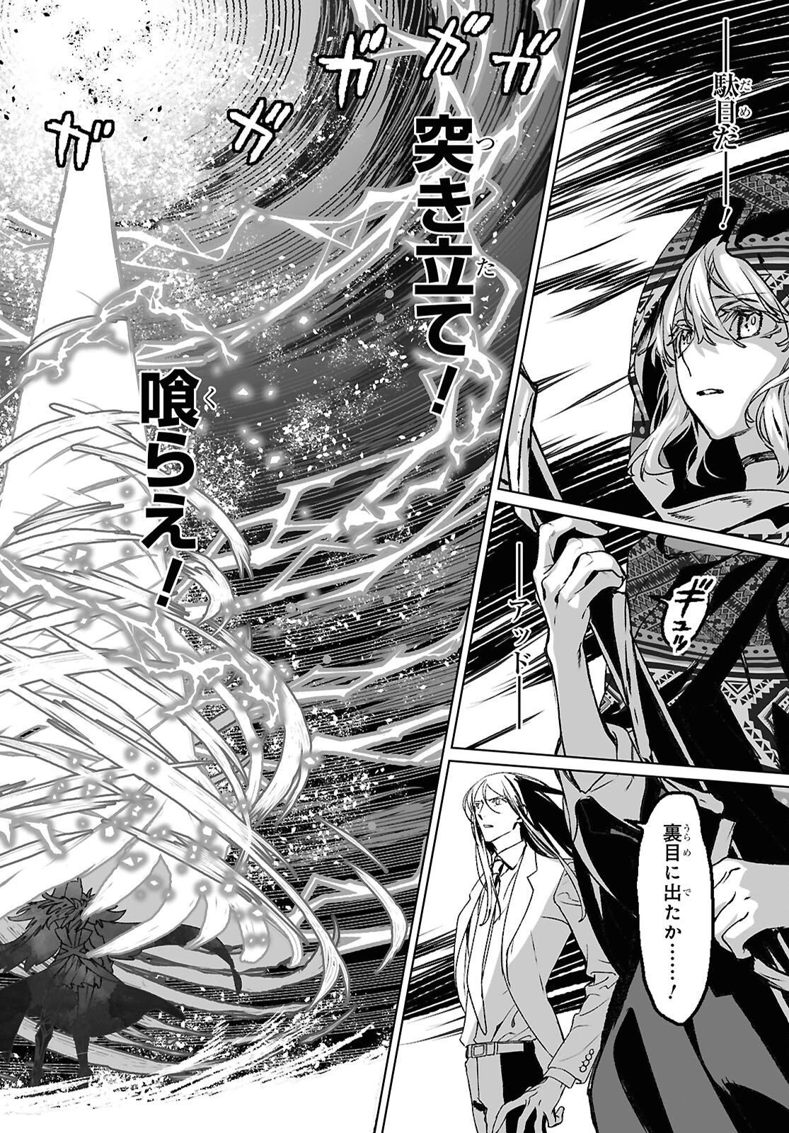 ロード・エルメロイⅡ世の事件簿 第66.2話 - 8
