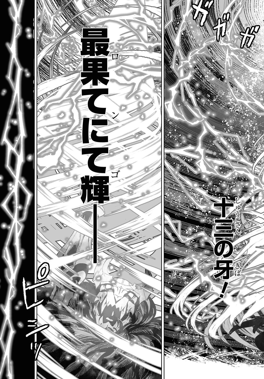 ロード・エルメロイⅡ世の事件簿 第66.2話 - 9