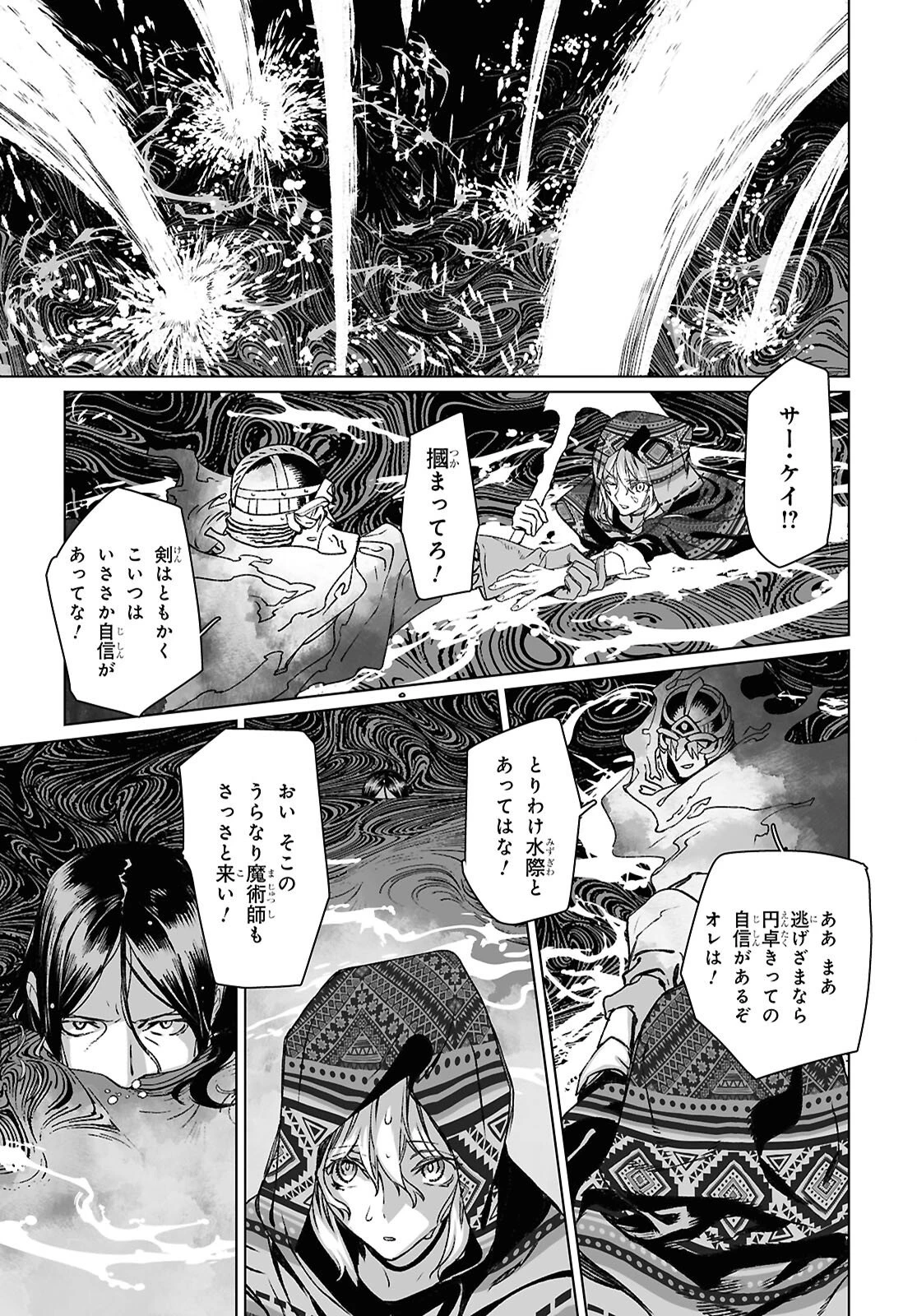 ロード・エルメロイⅡ世の事件簿 第66.2話 - 11