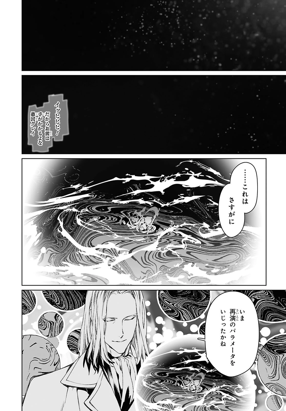 ロード・エルメロイⅡ世の事件簿 第66.2話 - 12