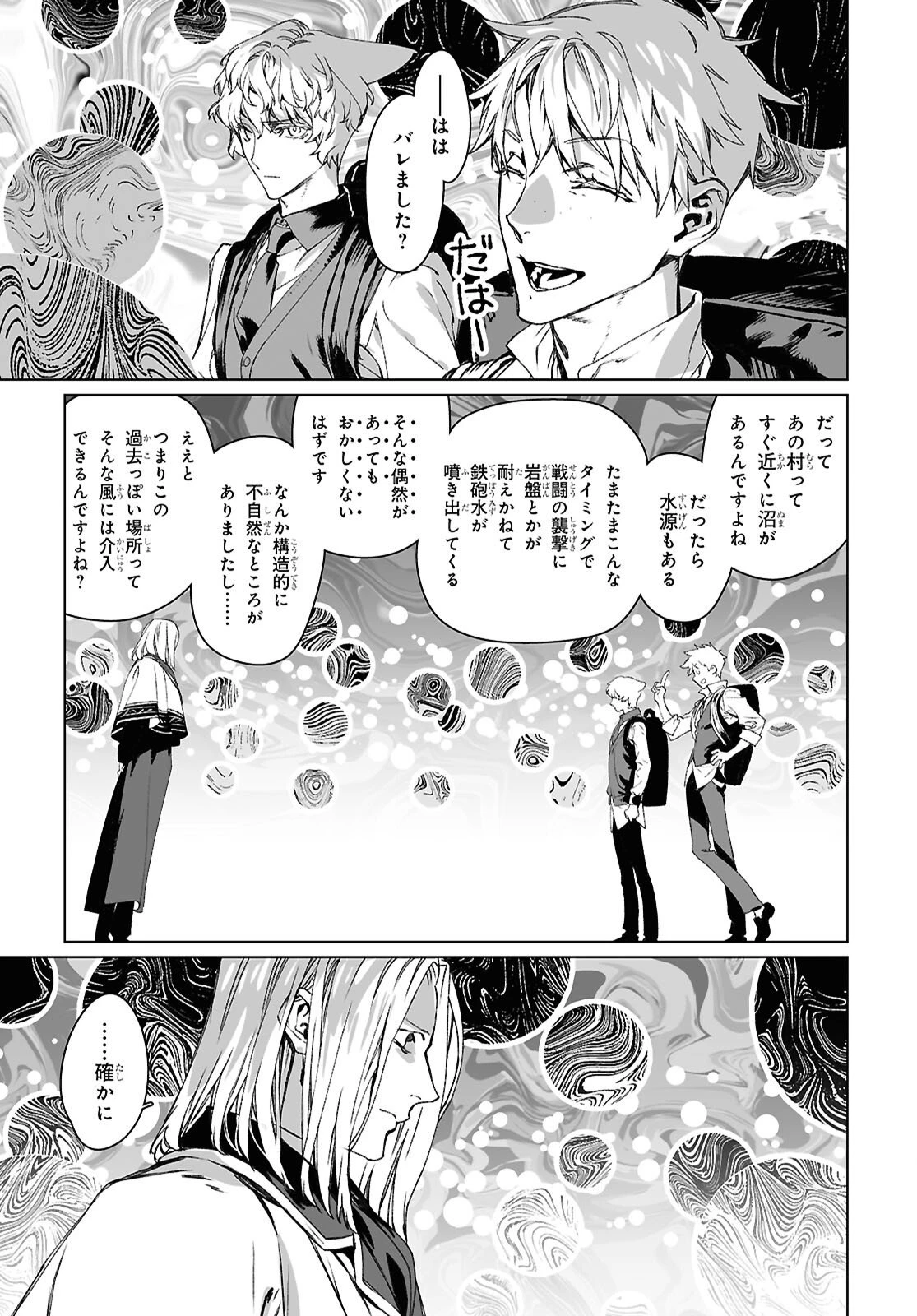 ロード・エルメロイⅡ世の事件簿 第66.2話 - 13