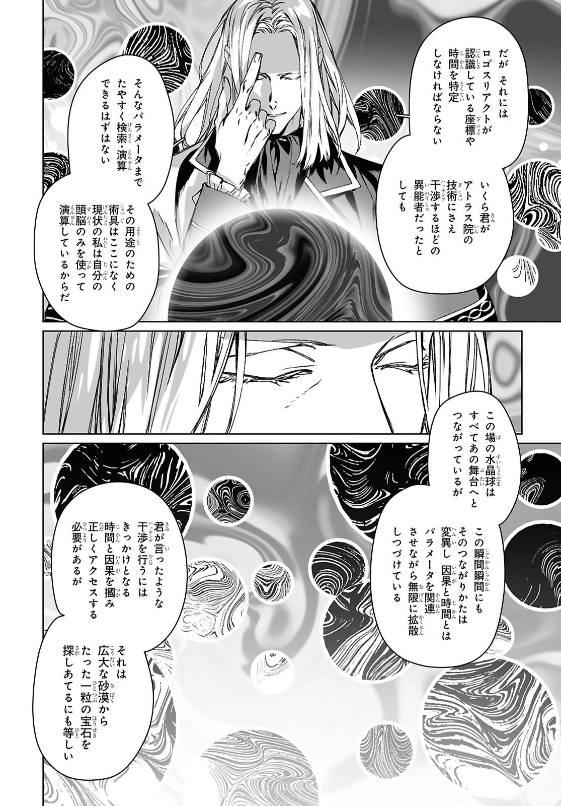 ロード・エルメロイⅡ世の事件簿 第66.2話 - 14