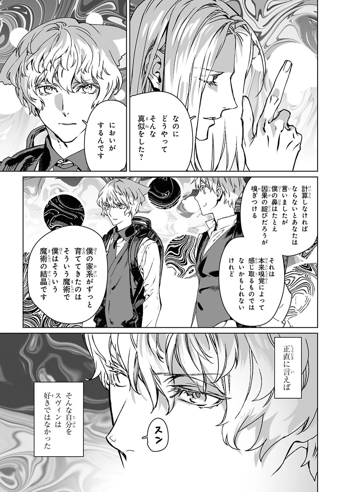 ロード・エルメロイⅡ世の事件簿 第66.2話 - 15