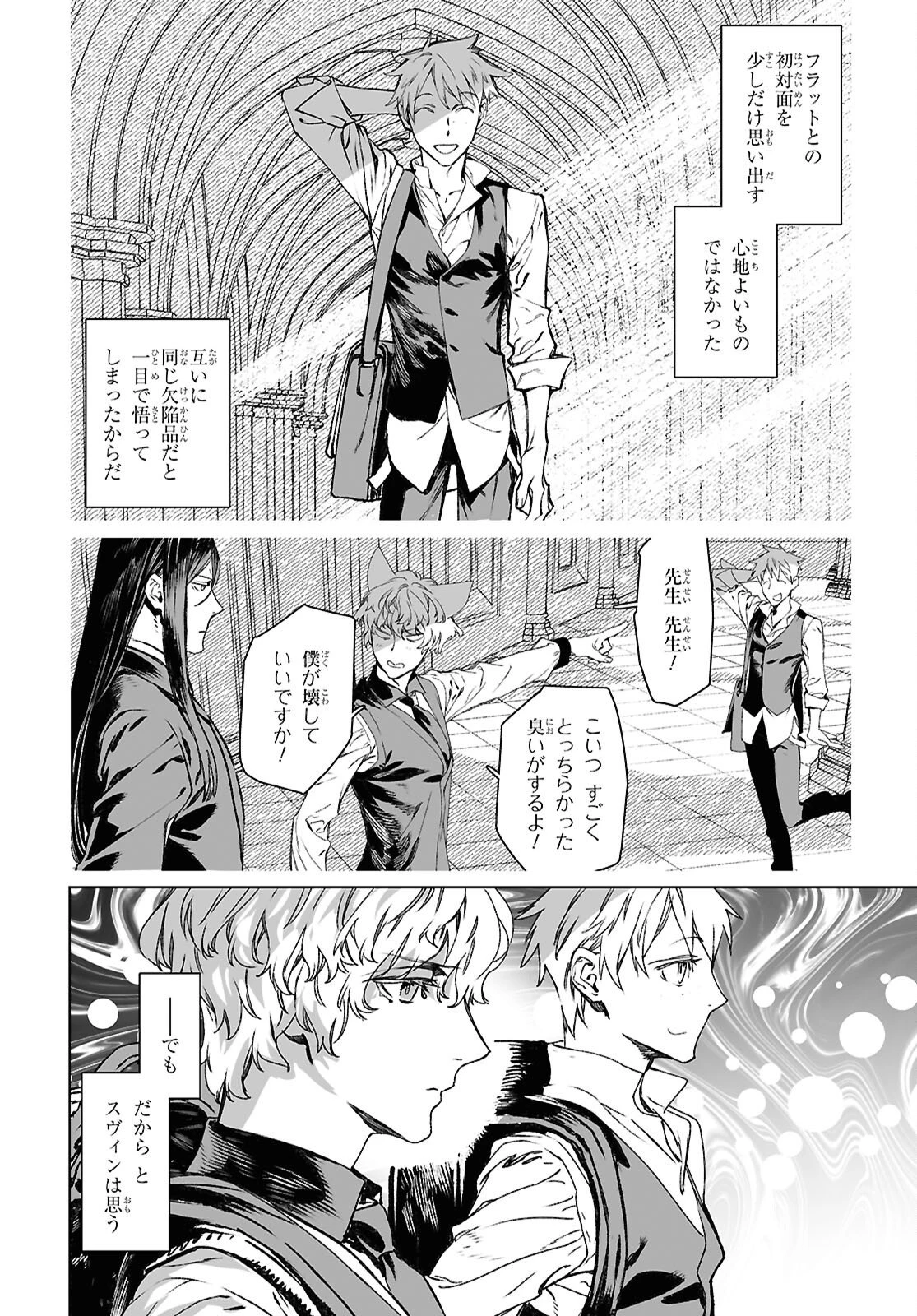 ロード・エルメロイⅡ世の事件簿 第66.2話 - 16
