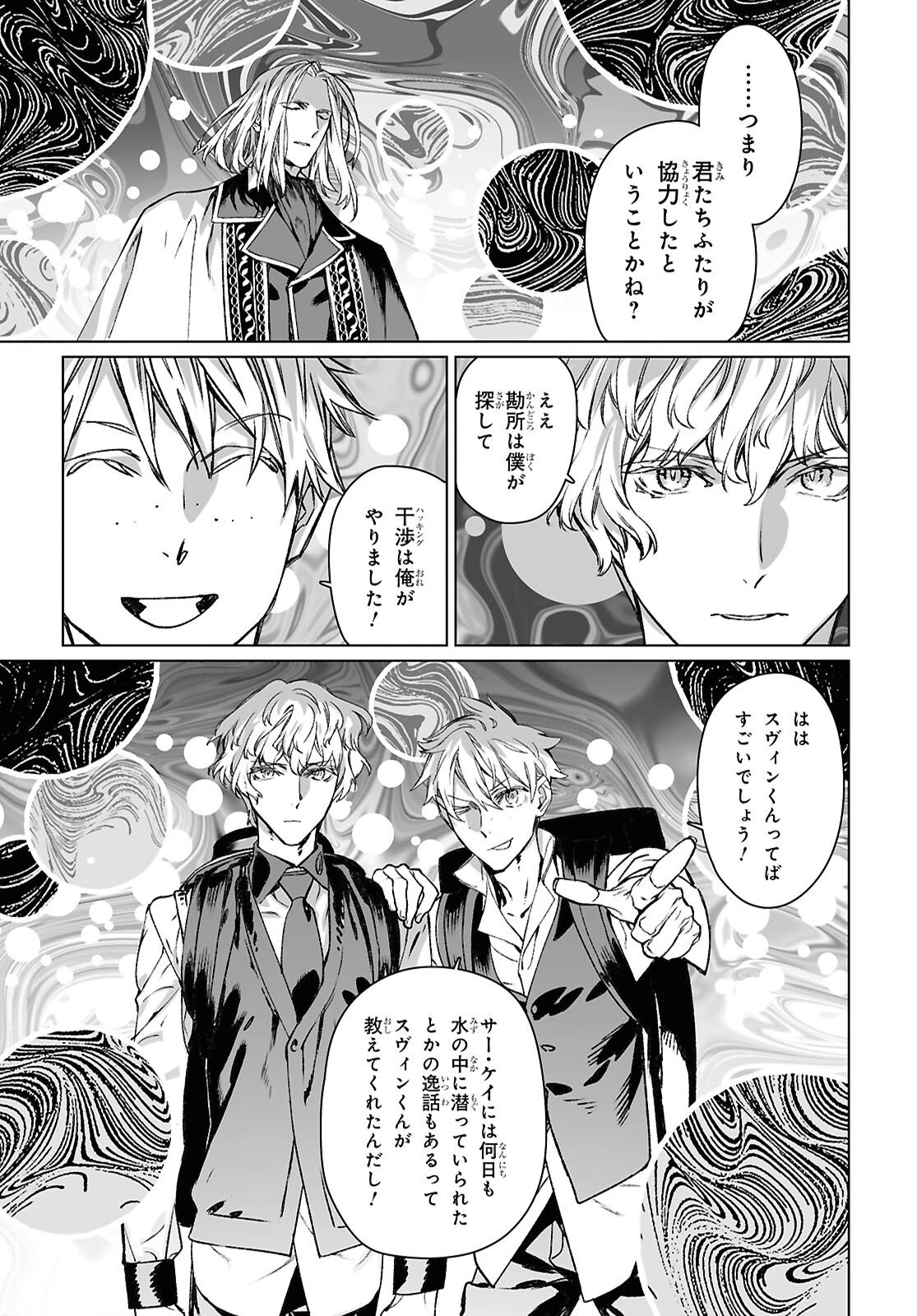 ロード・エルメロイⅡ世の事件簿 第66.2話 - 17