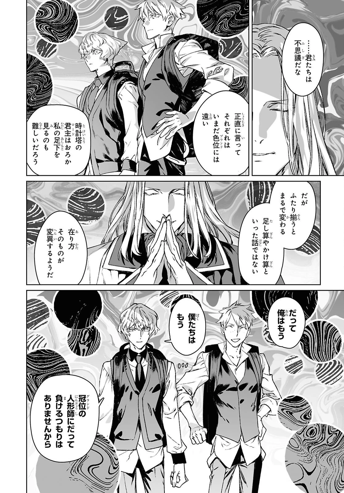 ロード・エルメロイⅡ世の事件簿 第66.2話 - 18
