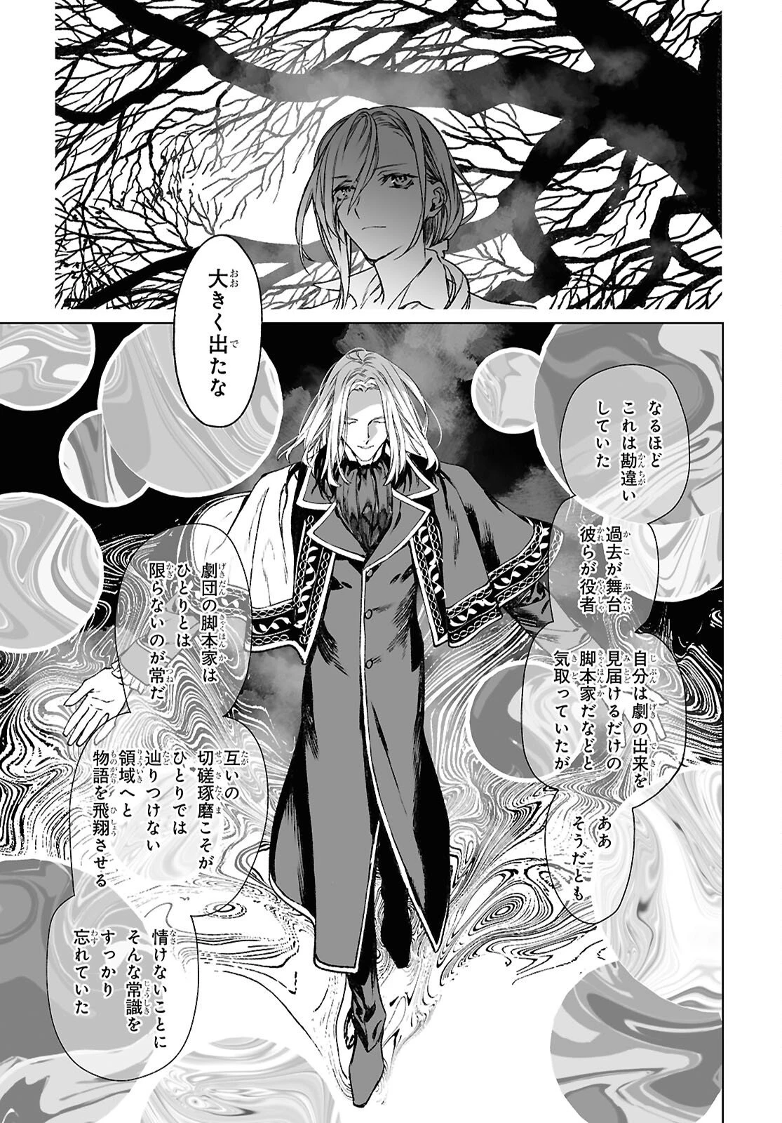 ロード・エルメロイⅡ世の事件簿 第66.2話 - 19