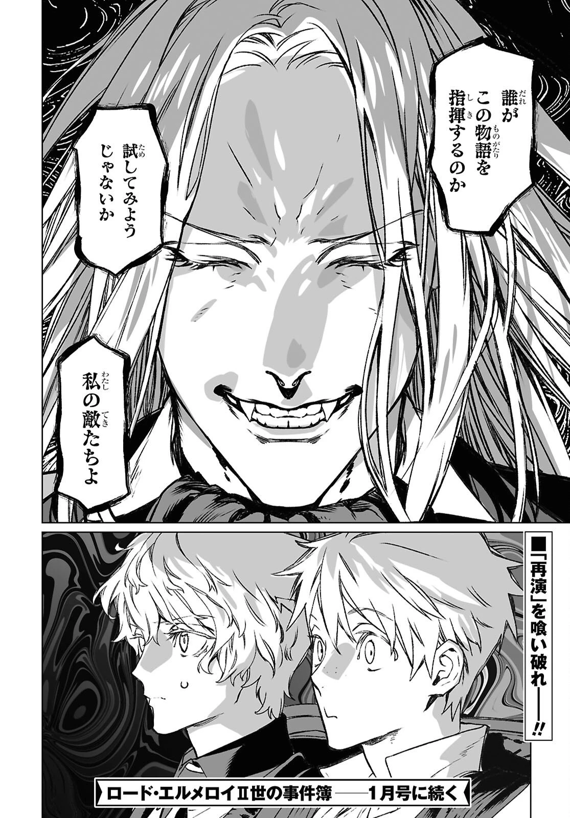 ロード・エルメロイⅡ世の事件簿 第66.2話 - 20