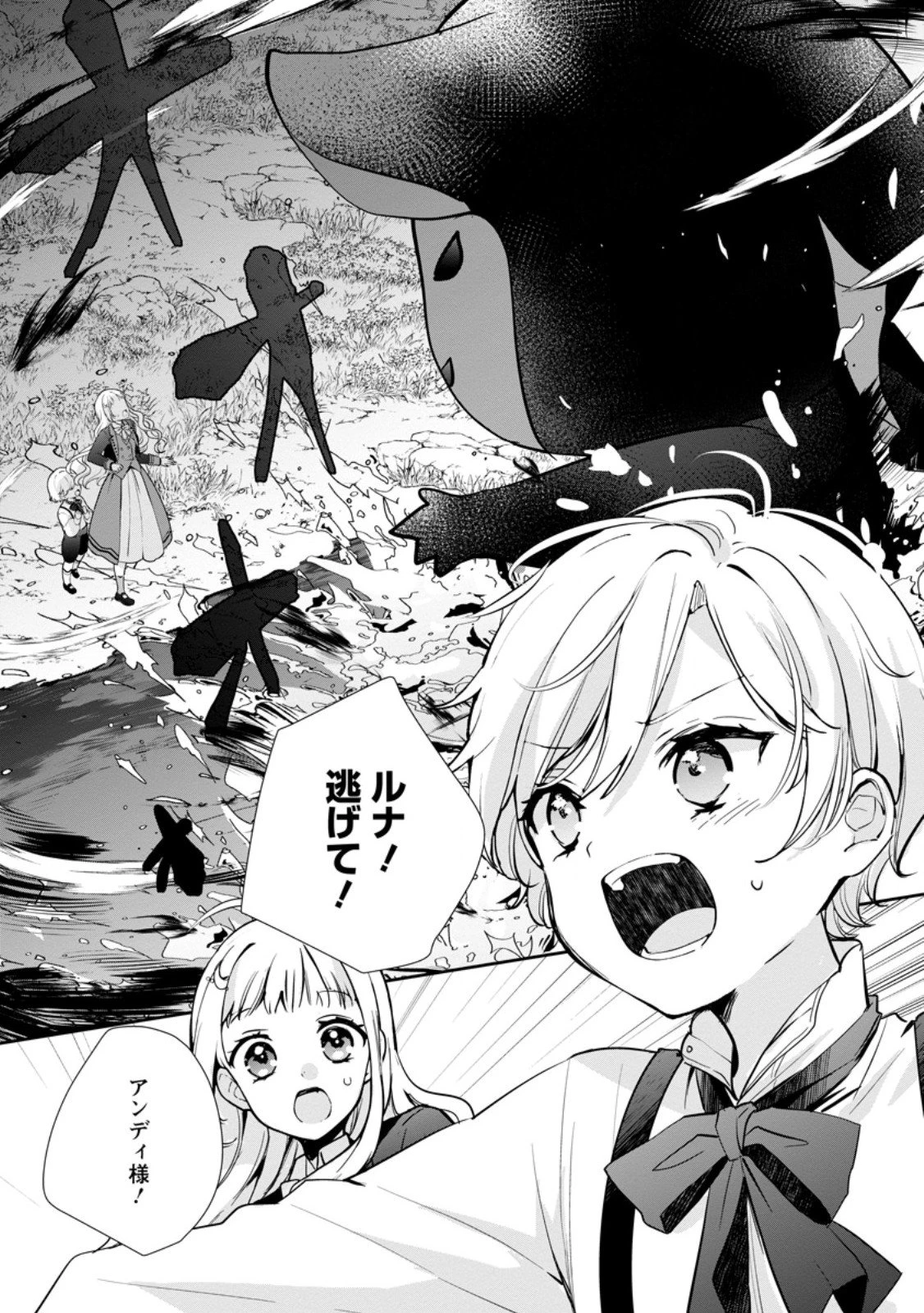 夢見る聖女は王子様の添い寝係に選ばれました 第3話 - 1